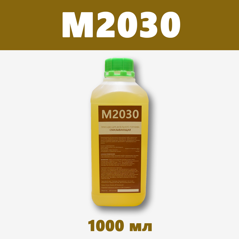 М2030, 1 л - противоизносная (смазывающая) присадка для дизельного топлива от магазина ПрисадкиДТ
