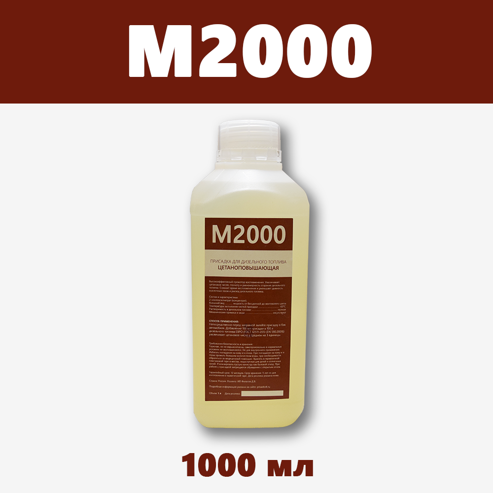 М2000, 1 л - цетаноповышающая присадка для дизельного топлива от магазина ПрисадкиДТ